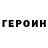 Героин гречка Aslan Tukaev